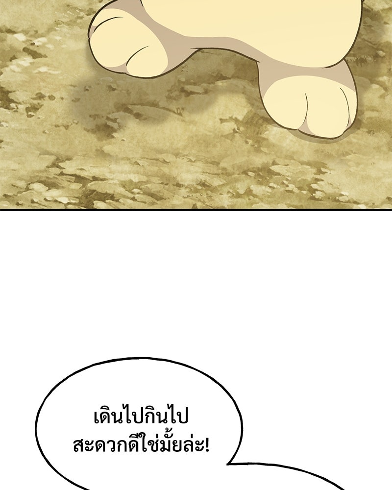 ปลูกผักพิชิตหอคอย - หน้า 61