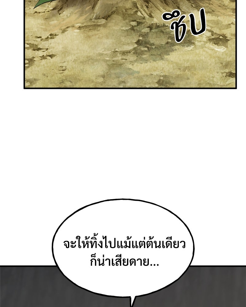 ปลูกผักพิชิตหอคอย - หน้า 76