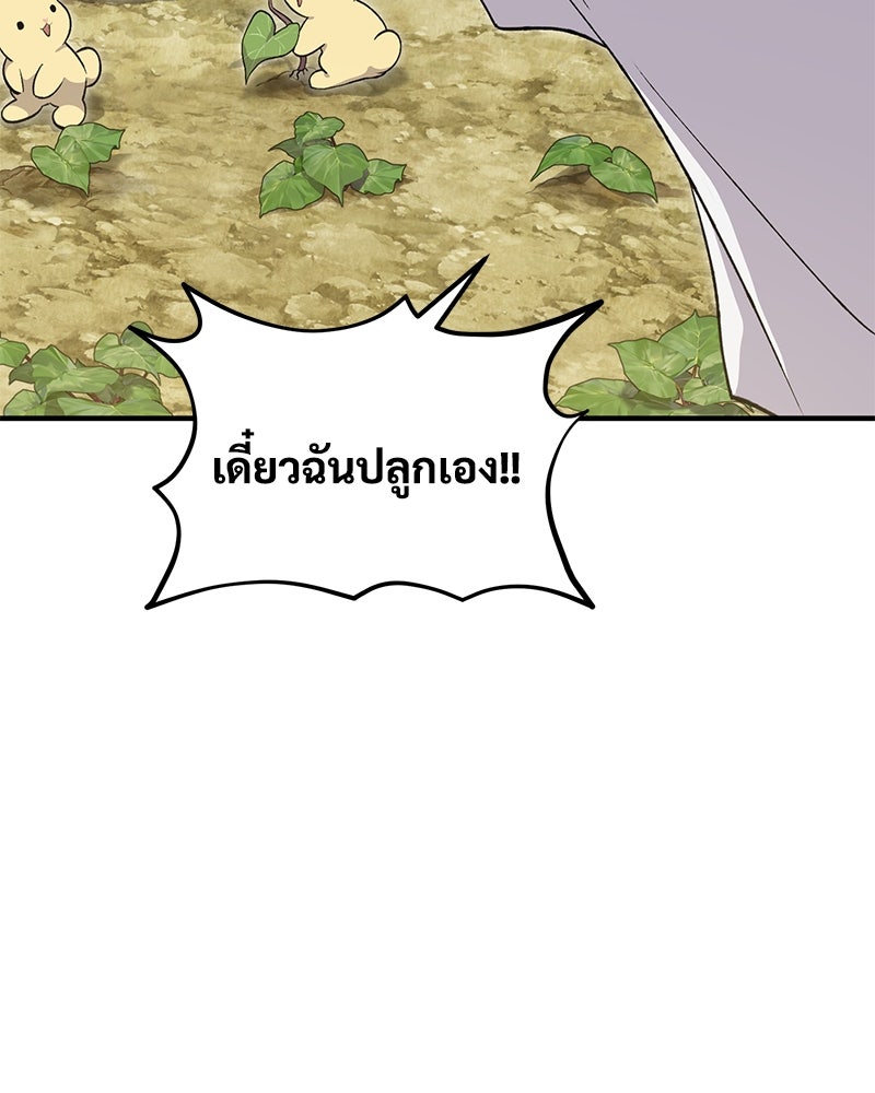 ปลูกผักพิชิตหอคอย - หน้า 83
