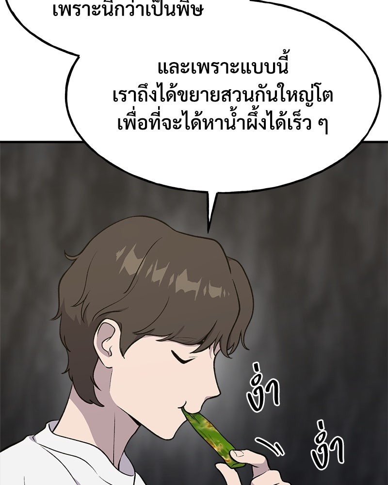 ปลูกผักพิชิตหอคอย - หน้า 108