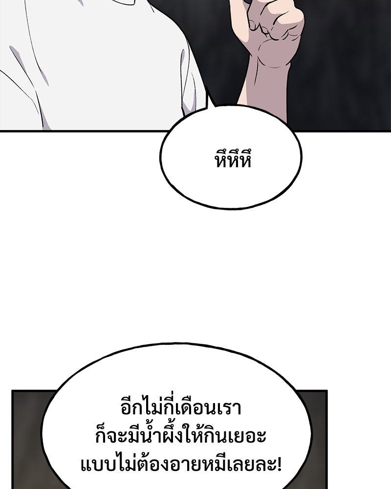 ปลูกผักพิชิตหอคอย - หน้า 109