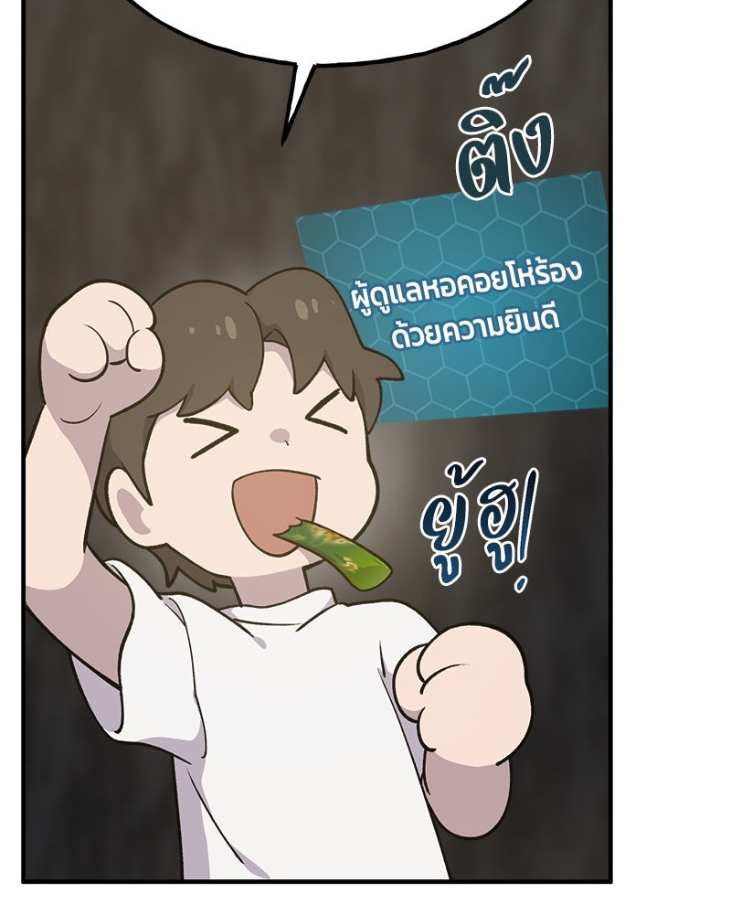ปลูกผักพิชิตหอคอย - หน้า 110