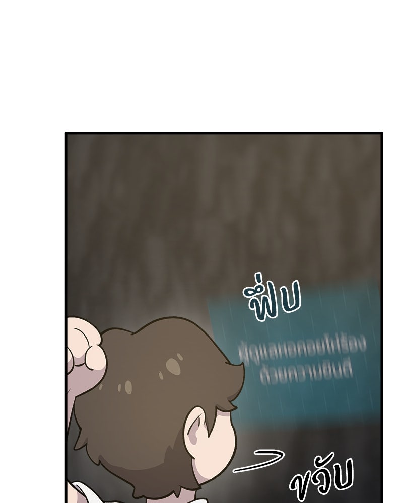 ปลูกผักพิชิตหอคอย - หน้า 111