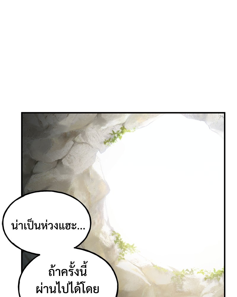 ปลูกผักพิชิตหอคอย - หน้า 115