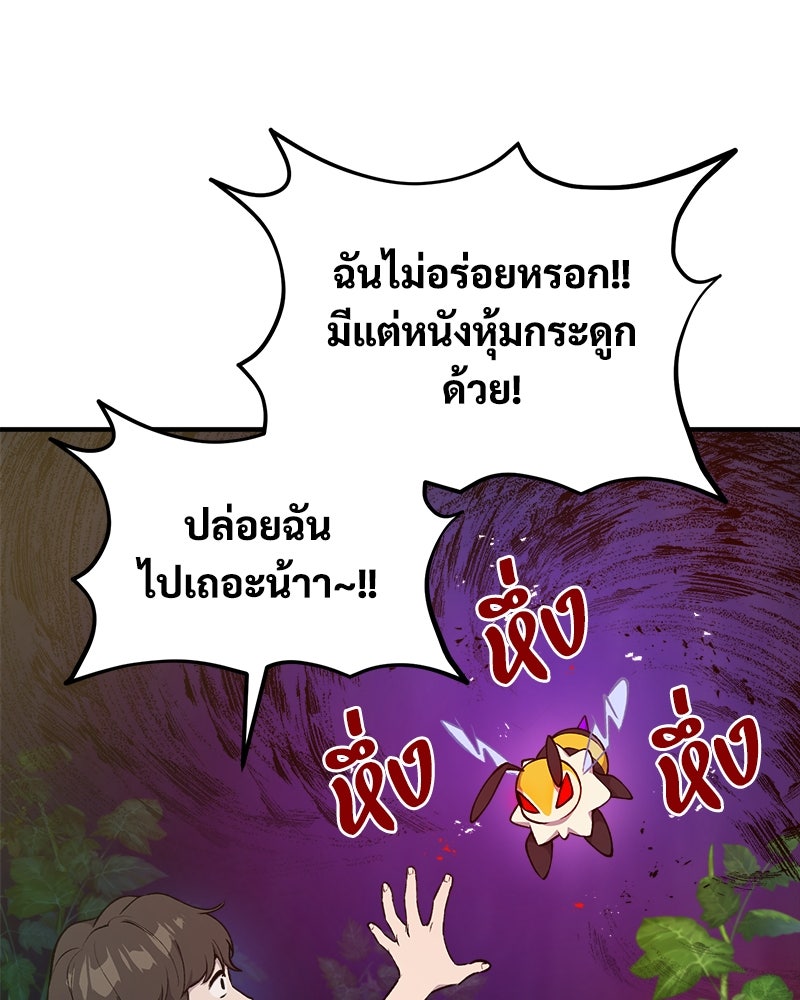 ปลูกผักพิชิตหอคอย - หน้า 39