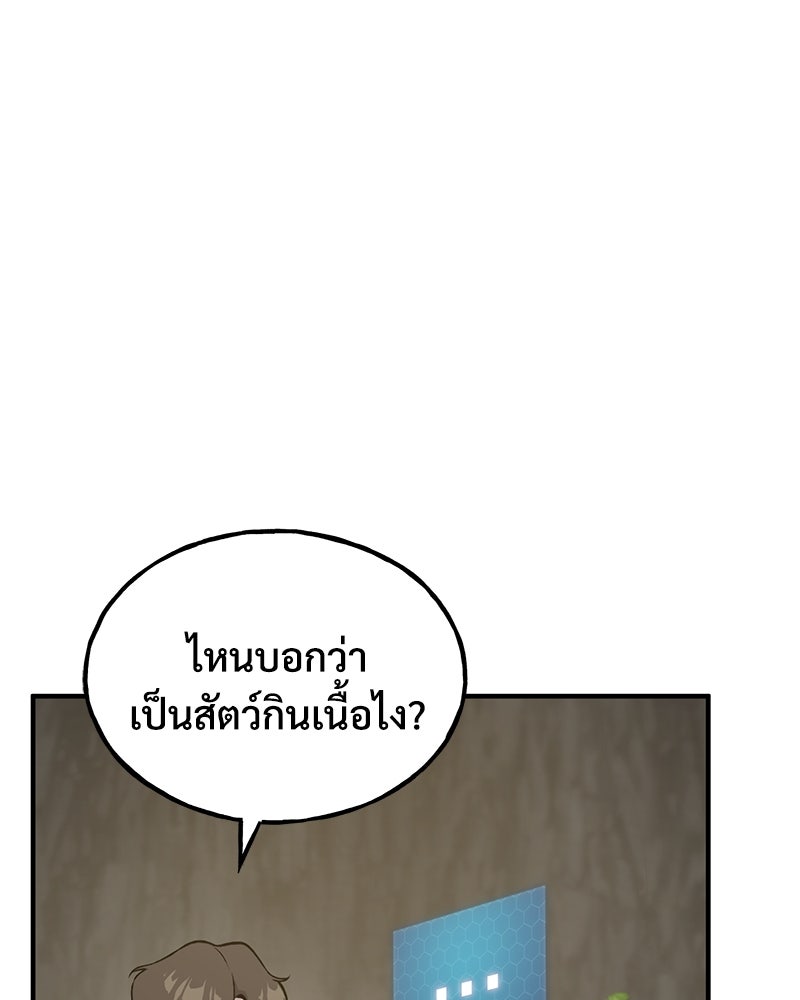 ปลูกผักพิชิตหอคอย - หน้า 55