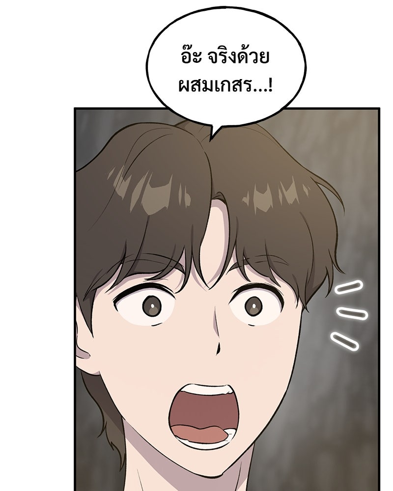 ปลูกผักพิชิตหอคอย - หน้า 57