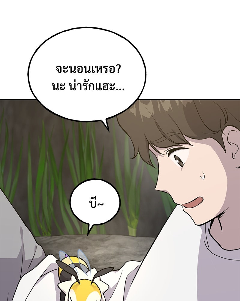 ปลูกผักพิชิตหอคอย - หน้า 77