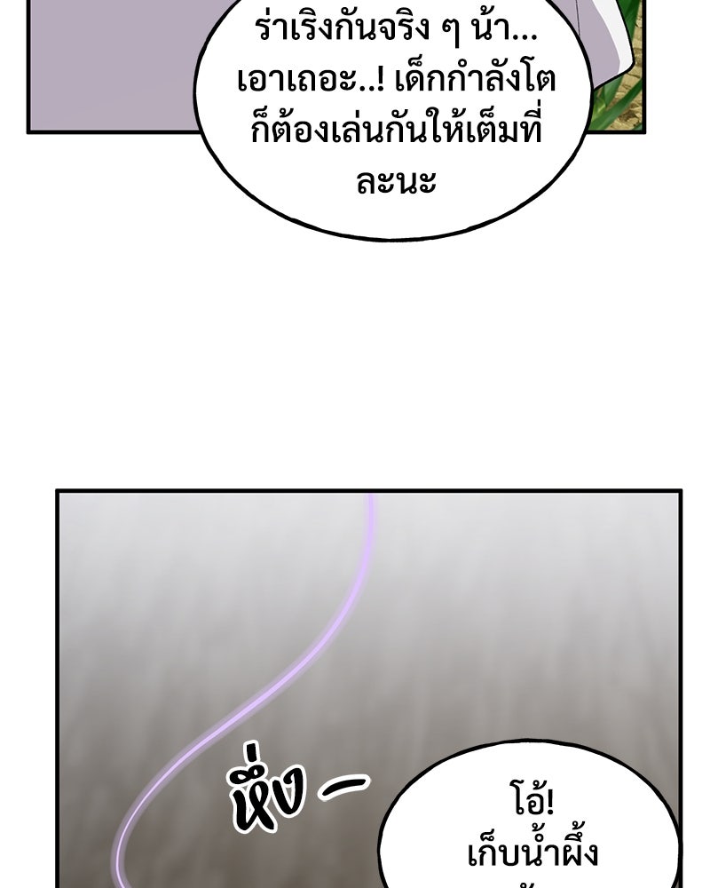 ปลูกผักพิชิตหอคอย - หน้า 93