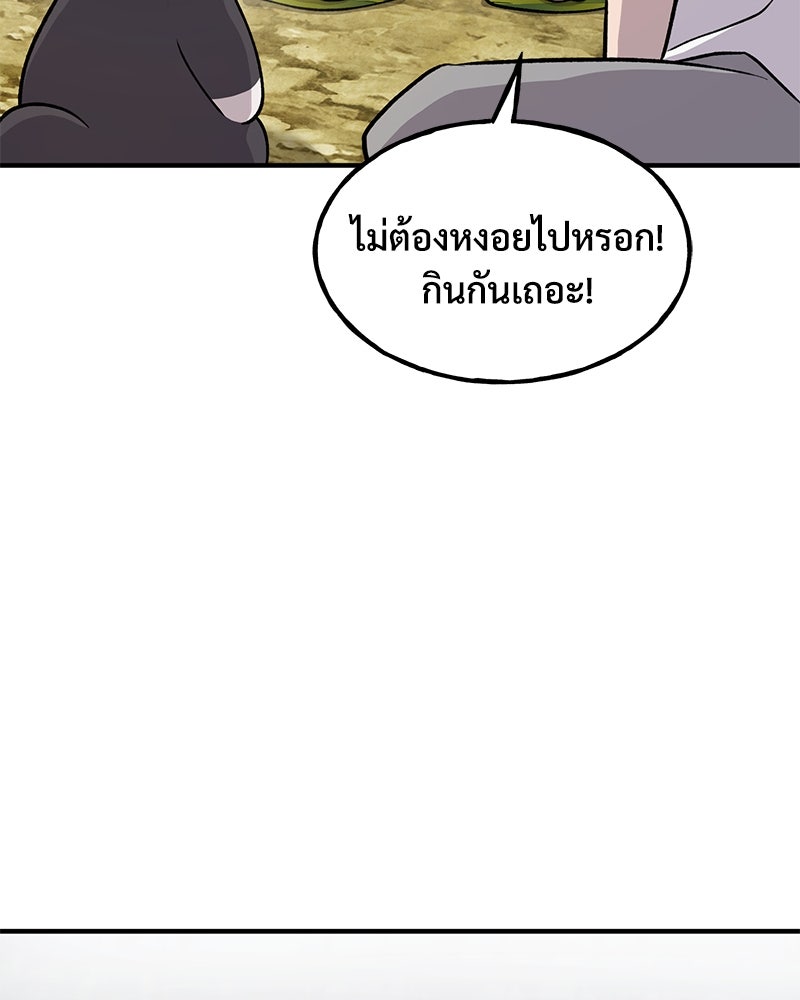 ปลูกผักพิชิตหอคอย - หน้า 102