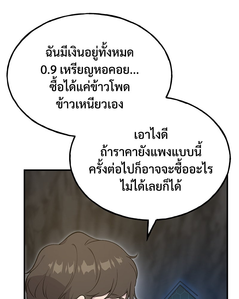 ปลูกผักพิชิตหอคอย - หน้า 112