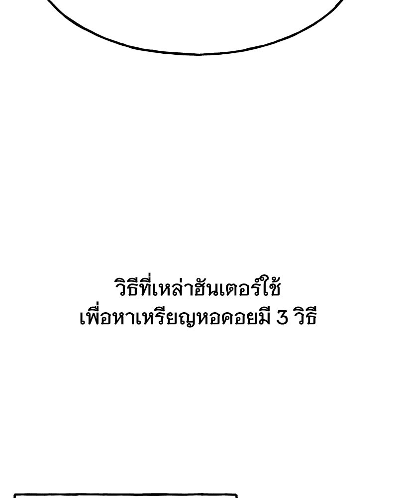ปลูกผักพิชิตหอคอย - หน้า 114