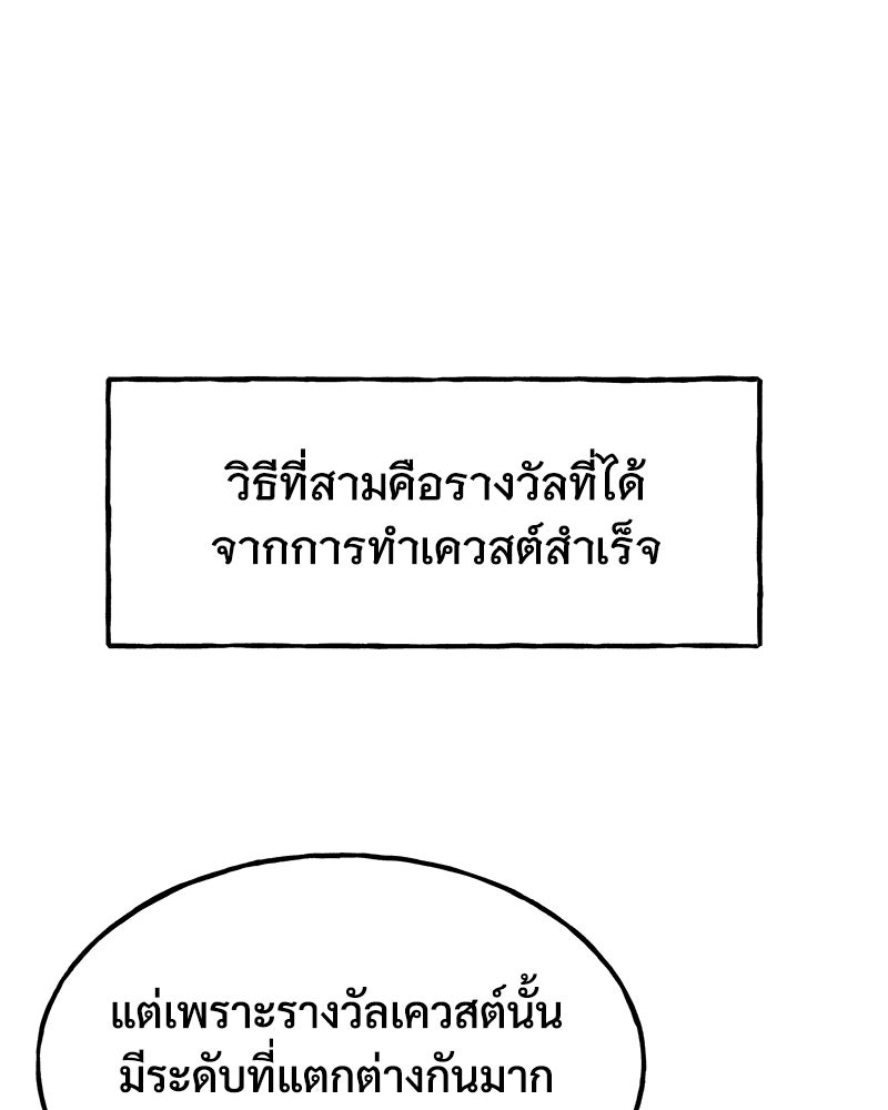 ปลูกผักพิชิตหอคอย - หน้า 119