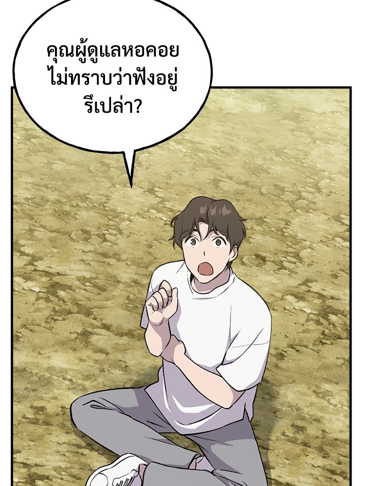 ปลูกผักพิชิตหอคอย - หน้า 124