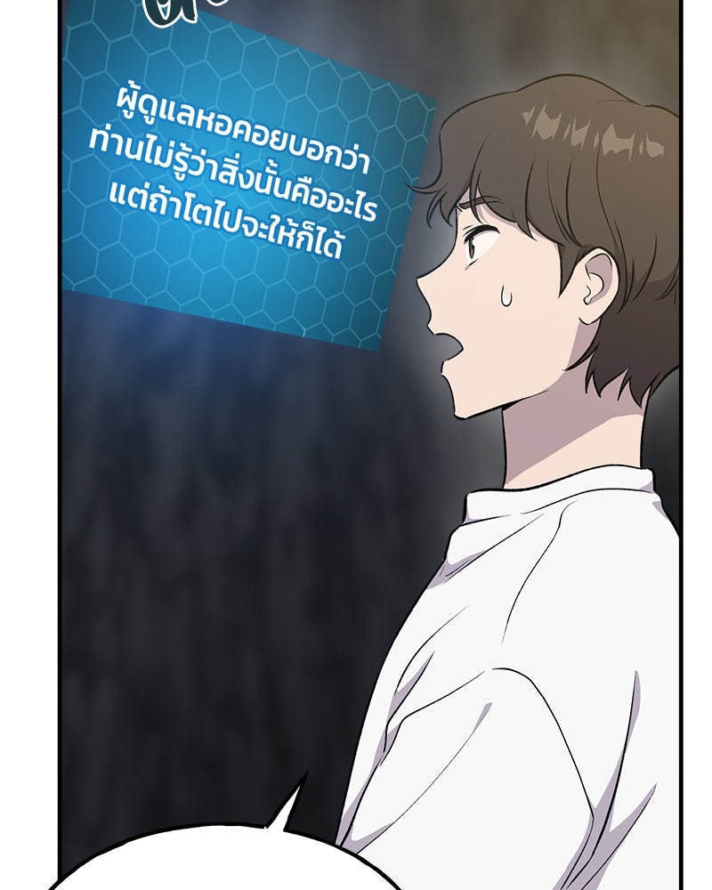 ปลูกผักพิชิตหอคอย - หน้า 126