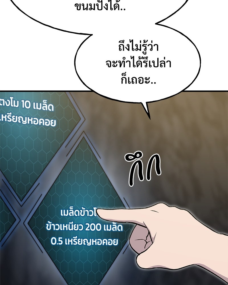 ปลูกผักพิชิตหอคอย - หน้า 136