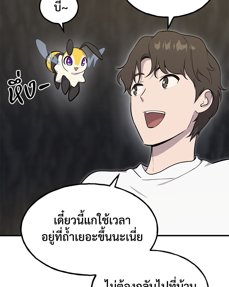 ปลูกผักพิชิตหอคอย - หน้า 152