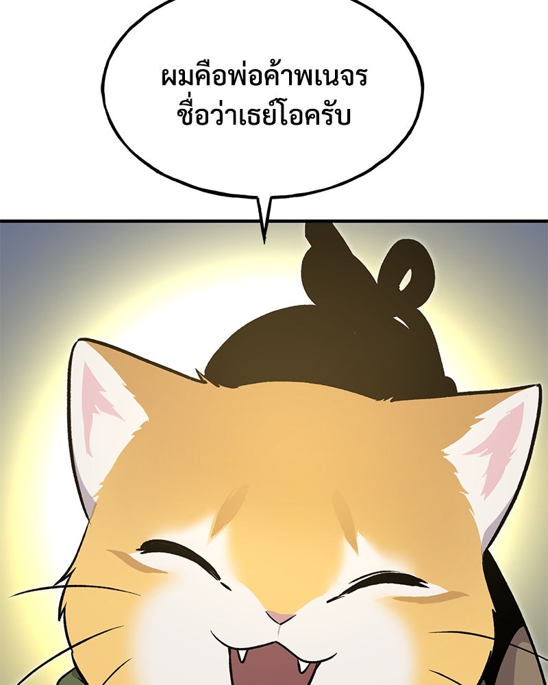 ปลูกผักพิชิตหอคอย - หน้า 172