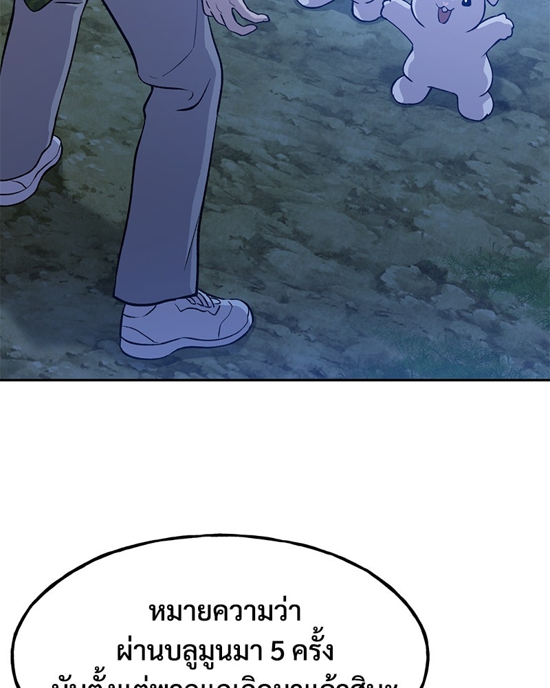 ปลูกผักพิชิตหอคอย - หน้า 26