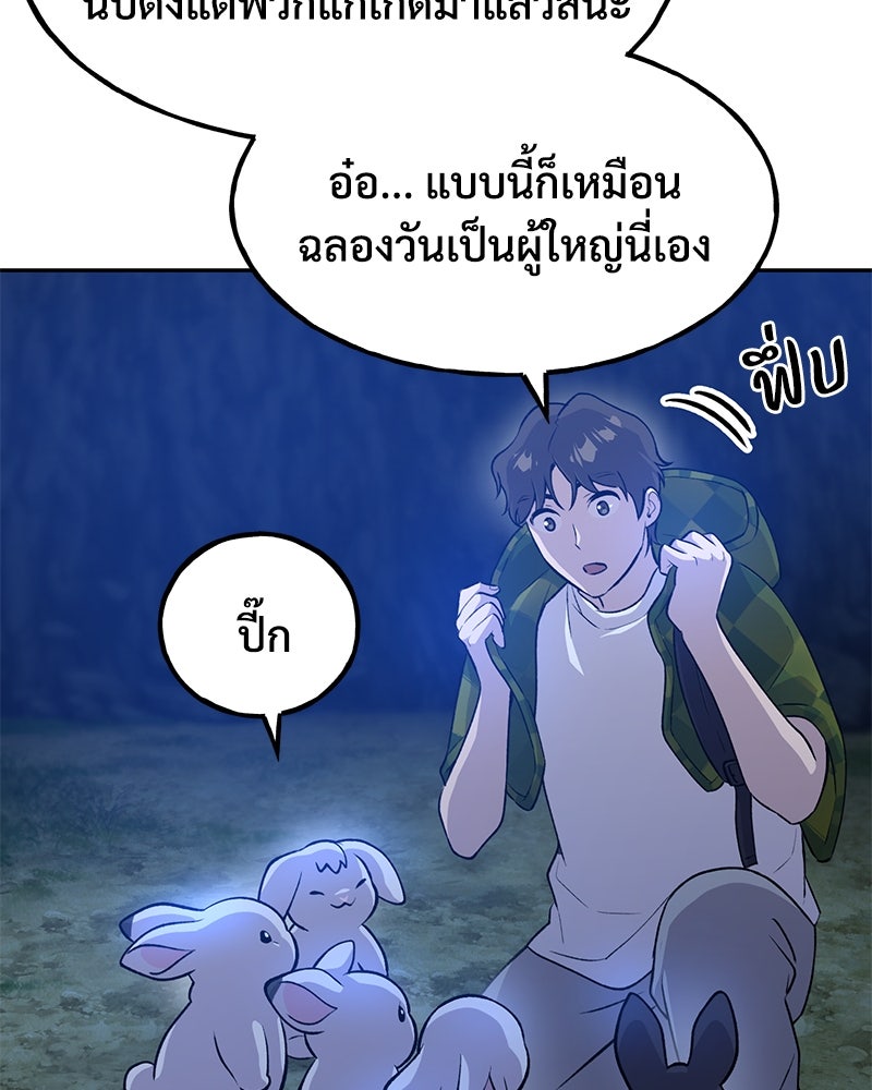 ปลูกผักพิชิตหอคอย - หน้า 27