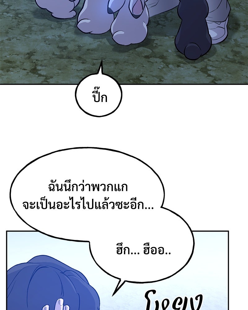 ปลูกผักพิชิตหอคอย - หน้า 28