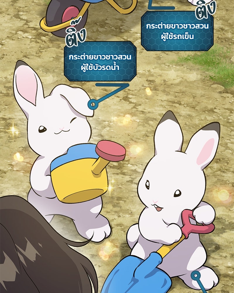 ปลูกผักพิชิตหอคอย - หน้า 46