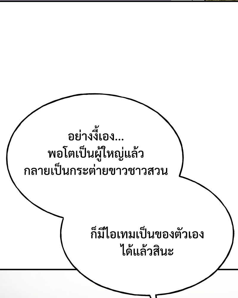 ปลูกผักพิชิตหอคอย - หน้า 48