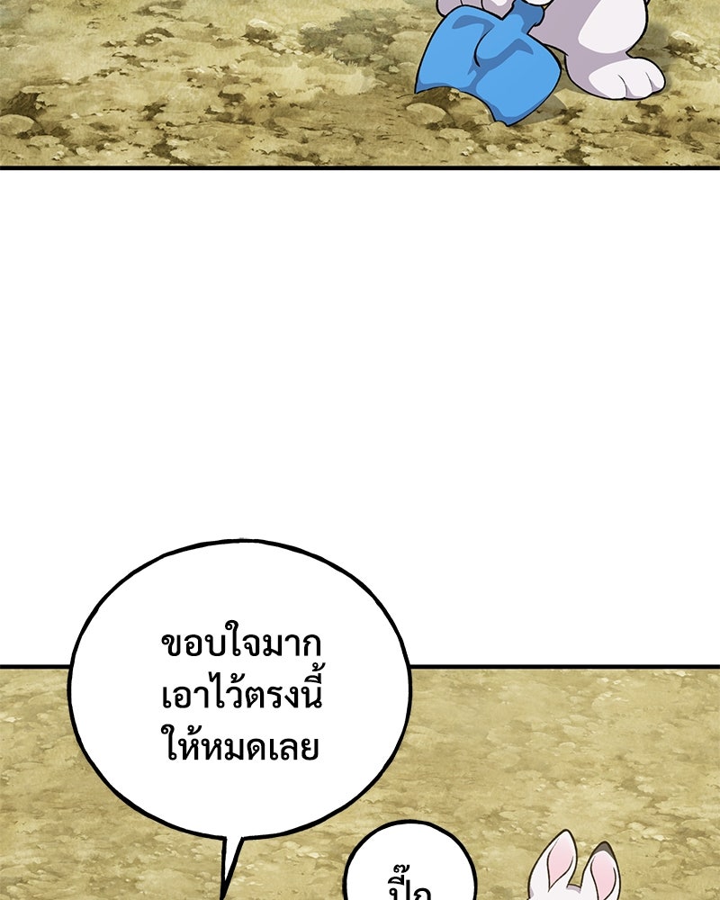 ปลูกผักพิชิตหอคอย - หน้า 67