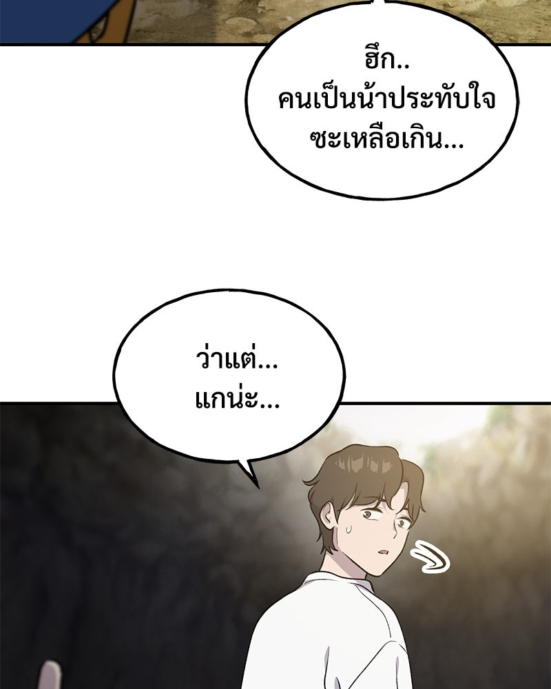 ปลูกผักพิชิตหอคอย - หน้า 72