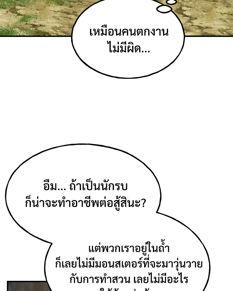 ปลูกผักพิชิตหอคอย - หน้า 75