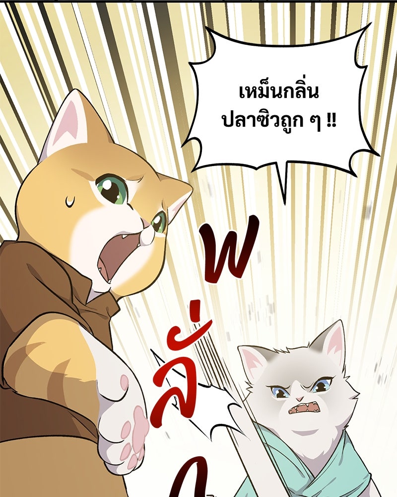 ปลูกผักพิชิตหอคอย - หน้า 101