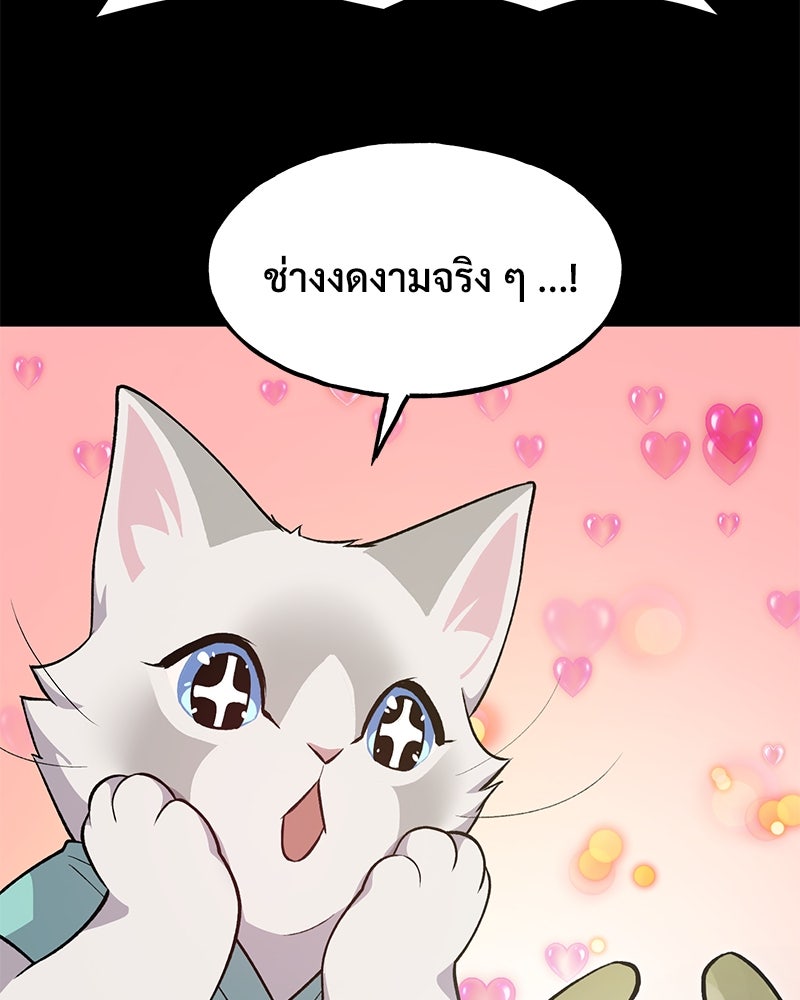 ปลูกผักพิชิตหอคอย - หน้า 111