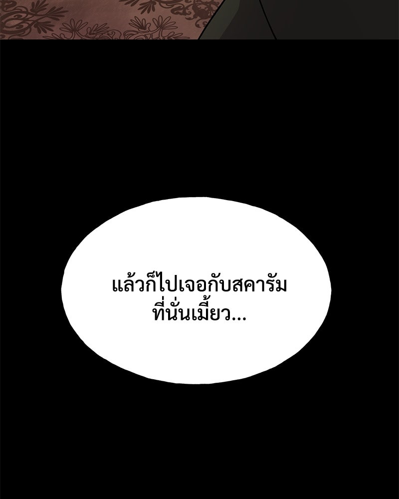 ปลูกผักพิชิตหอคอย - หน้า 146