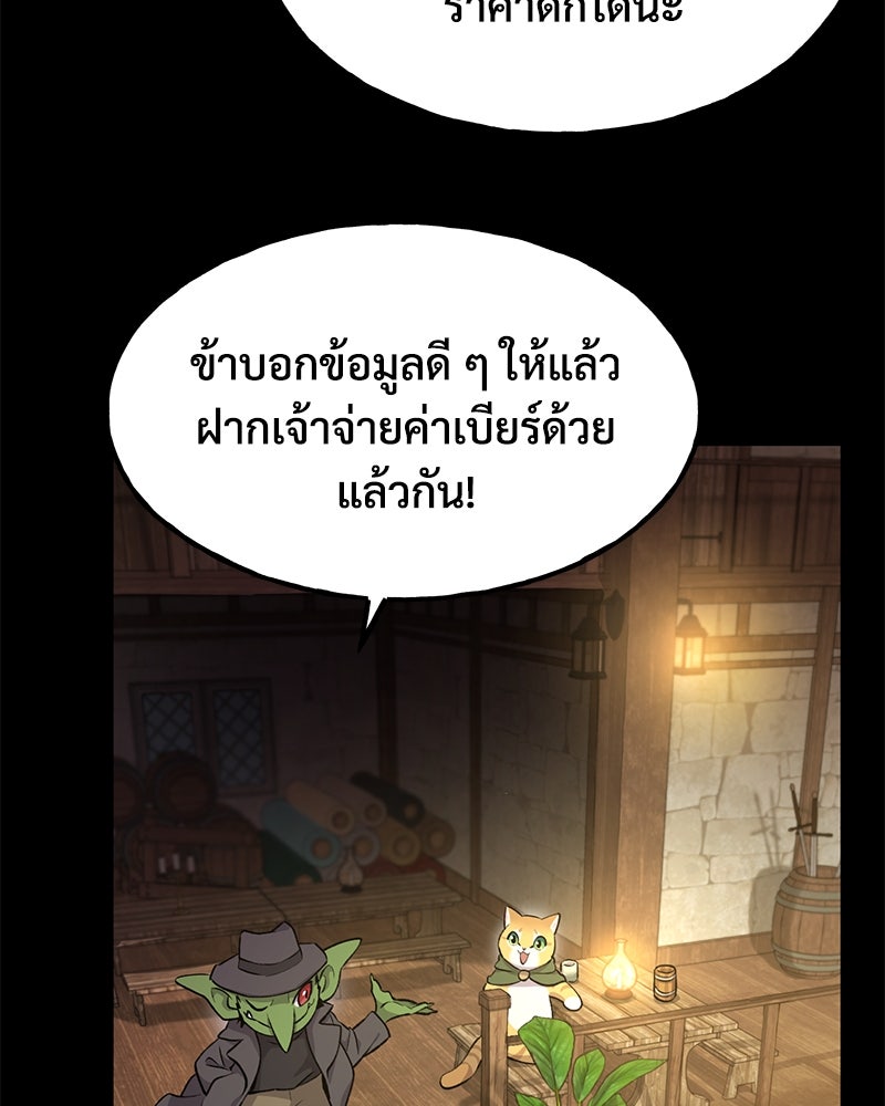 ปลูกผักพิชิตหอคอย - หน้า 156
