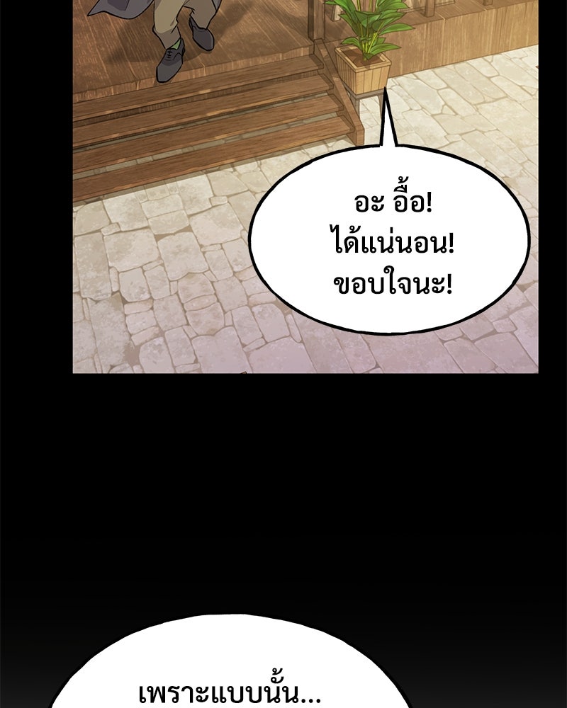 ปลูกผักพิชิตหอคอย - หน้า 157