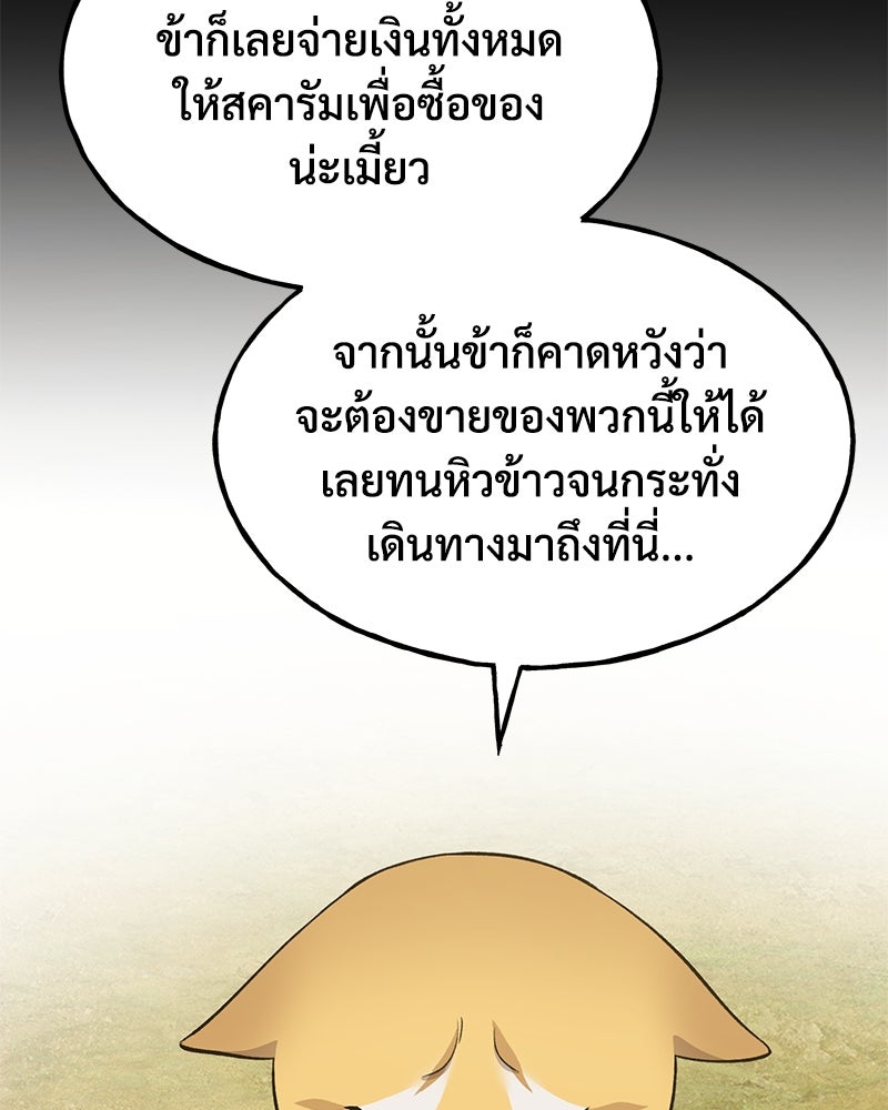 ปลูกผักพิชิตหอคอย - หน้า 158