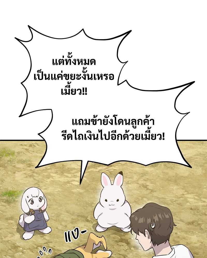 ปลูกผักพิชิตหอคอย - หน้า 160
