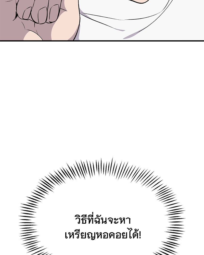 ปลูกผักพิชิตหอคอย - หน้า 165