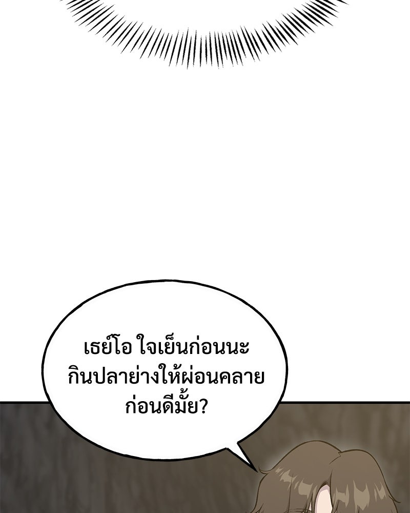 ปลูกผักพิชิตหอคอย - หน้า 166