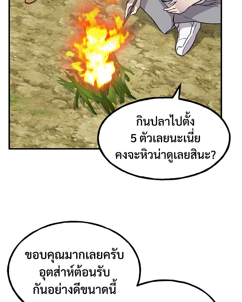 ปลูกผักพิชิตหอคอย - หน้า 42