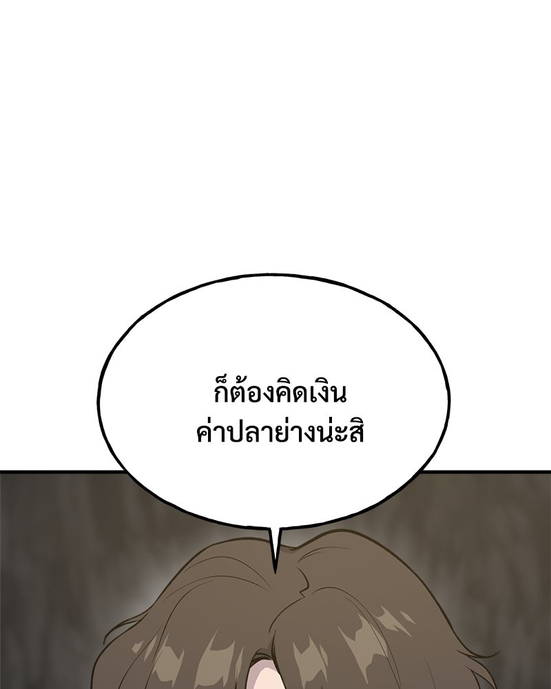 ปลูกผักพิชิตหอคอย - หน้า 46