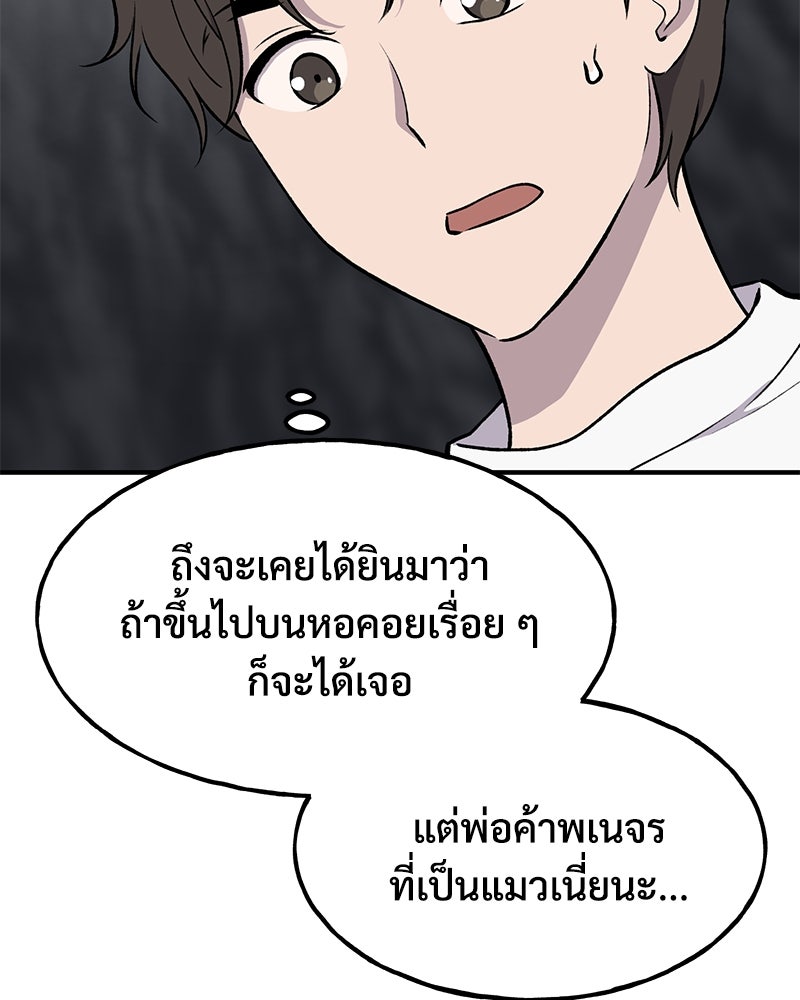 ปลูกผักพิชิตหอคอย - หน้า 5