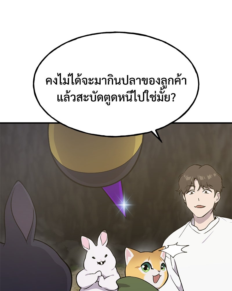 ปลูกผักพิชิตหอคอย - หน้า 50