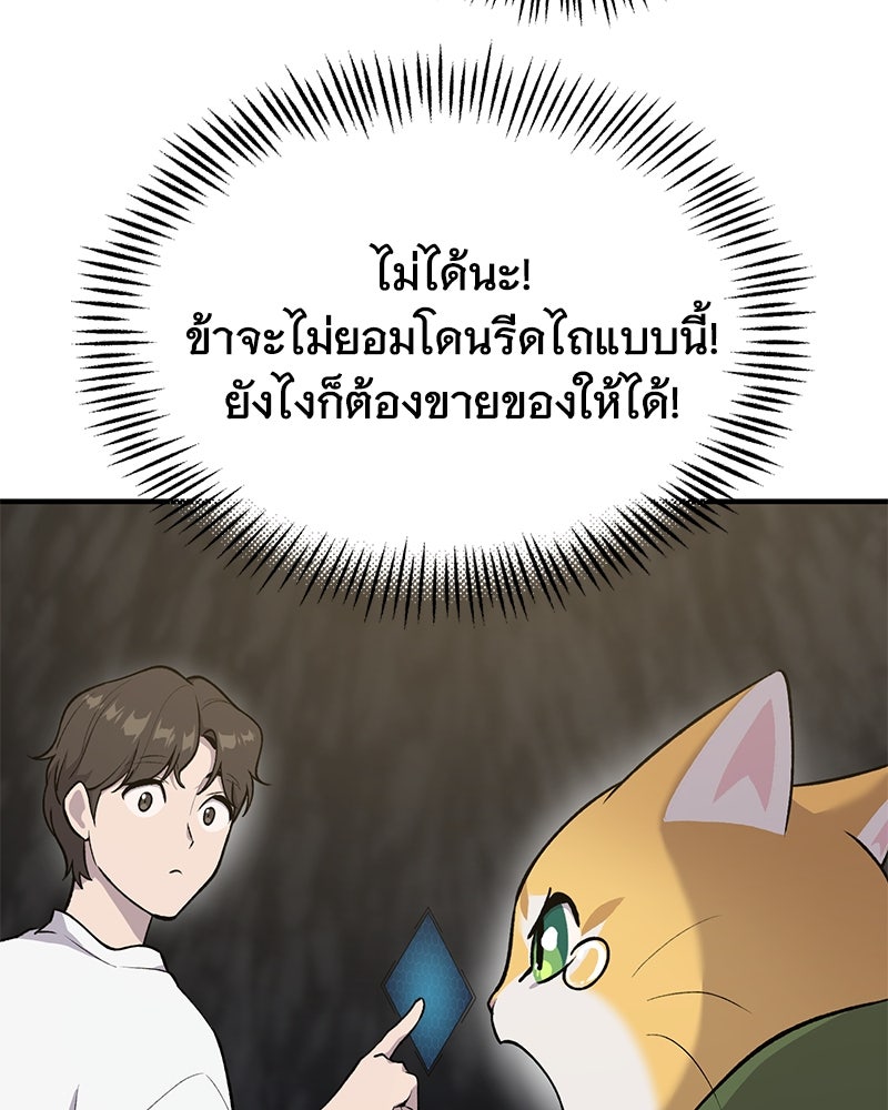 ปลูกผักพิชิตหอคอย - หน้า 57