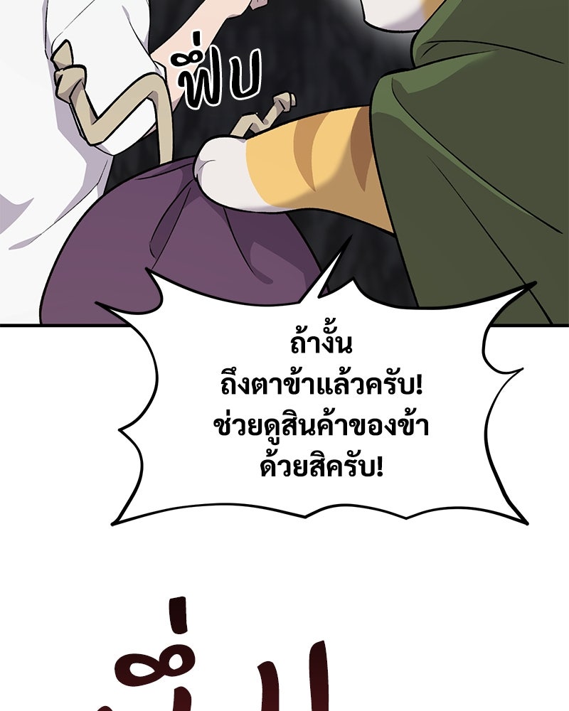 ปลูกผักพิชิตหอคอย - หน้า 58
