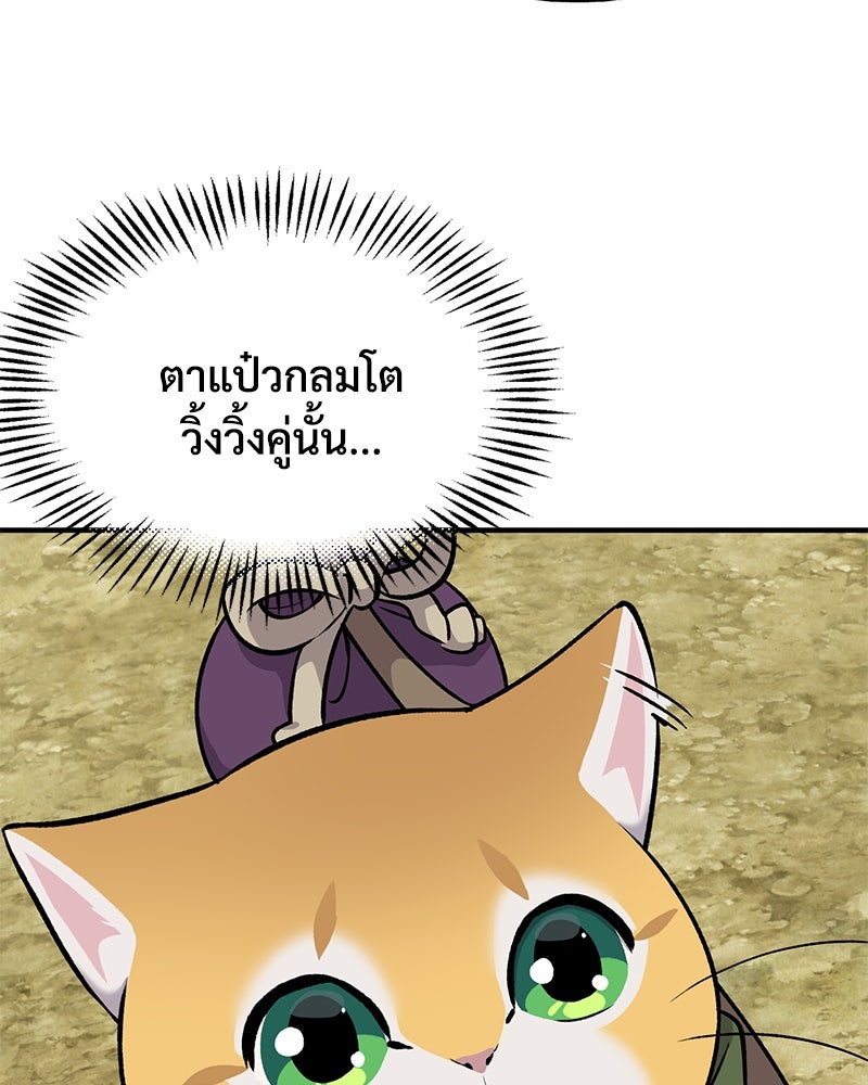ปลูกผักพิชิตหอคอย - หน้า 6