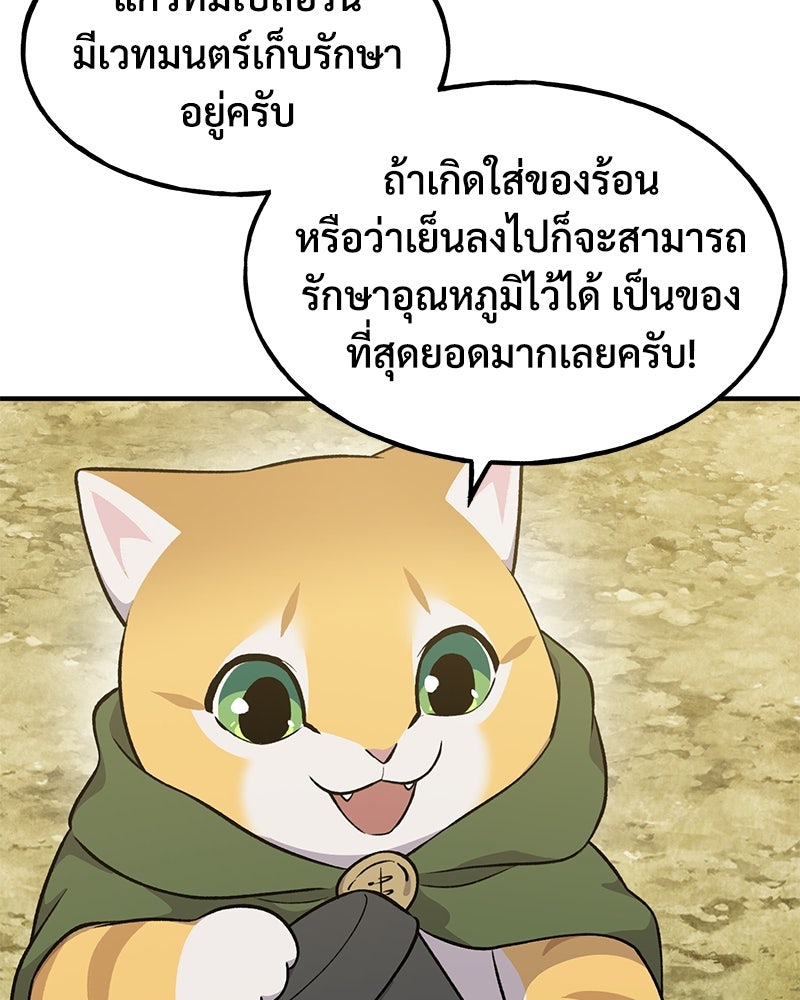 ปลูกผักพิชิตหอคอย - หน้า 67