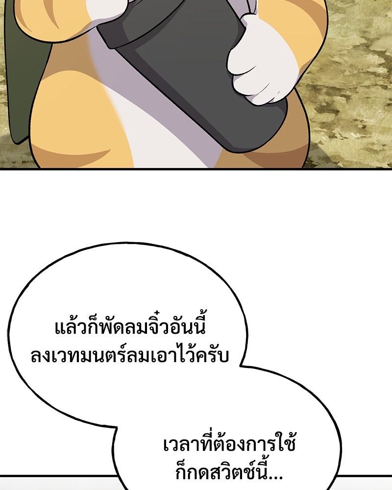 ปลูกผักพิชิตหอคอย - หน้า 68
