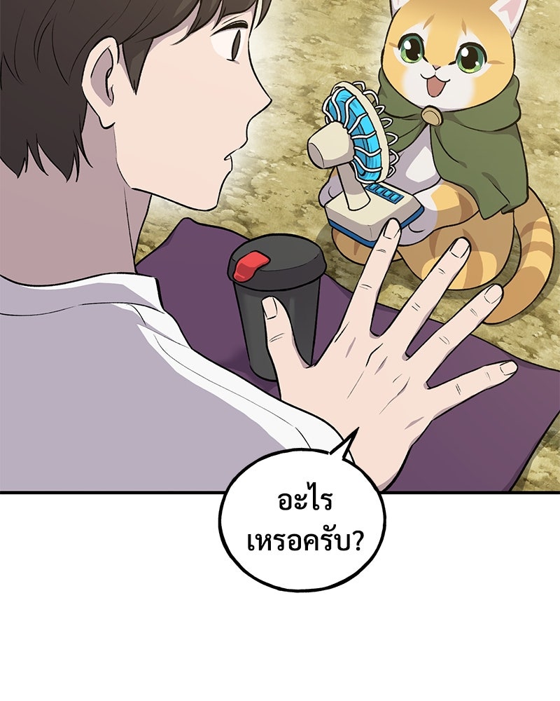 ปลูกผักพิชิตหอคอย - หน้า 71