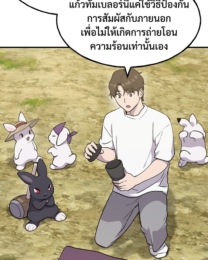 ปลูกผักพิชิตหอคอย - หน้า 79